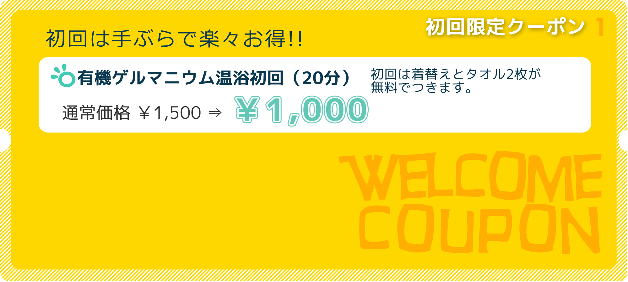初回500円引きクーポン